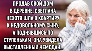 Продав свой дом в деревне, Светлана нехотя шла в квартиру к сыну, а увидев чемодан…