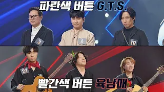 [G.T.S.🆚육남매] 극찬을 받은 두 팀 중 3라운드 진출팀은 누구? 싱어게인2(singagain2) 5회 | JTBC 220103 방송