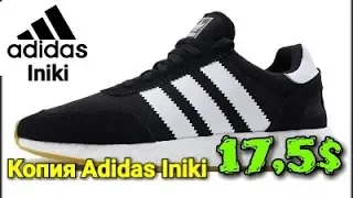 Купил копию Кроссовок Adidas Iniki Runner ( i-5923) за 17$