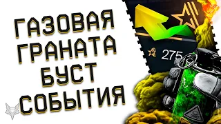 ОТРАВЛЯЮЩАЯ ГРАНАТА СКОРО В ВАРФЕЙС 2023!УЛУЧШЕНИЕ СОБЫТИЯ ЭКСПЕДИЦИЯ В WARFACE!БОНУСНЫЕ КРЕДИТЫ!