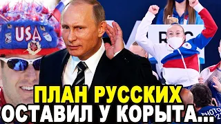 ГЛАВА МОК РВЕТ ВОЛОСЫ НА ГОЛОВЕ! Россия Спихнула Олимпиаду с Пьедестала Собственными Играми Дружбы!