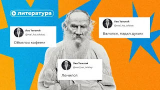 Вся правда о Льве Толстом – о чем не расскажут в школе