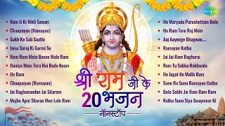 #ShriRamBhajan | Ram Bhajan Hindi | Ram Ji Ki Nikli Sawari | Jai Jai Ram Raghurai | Nonstop Playlist