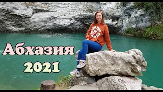 АБХАЗИЯ 2021|Джиппинг-тур из Адлера