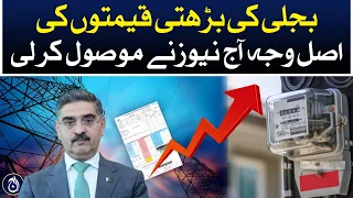 Reason came out behind rising prices of electricity - IPP issue - Aaj News