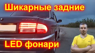 Шикарные задние LED фонари для подписчика