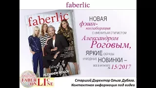 Презентация каталога №15  Все выгодные предложения в одном видео  Фаберлик Онлайн