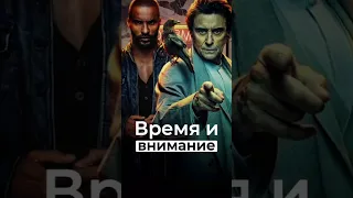 Отрывок из сериала "Американские боги" #shorts #Время #Внимание