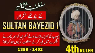 Sultan Bayezid 1 (Bayezid Yildirim)- 4th Ruler of Ottoman Empire in Urdu | History with Shakeel