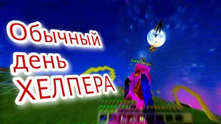 Убил хелпера а он просто вышел , #grief #doshikmine , получил бан на 1 сервере )