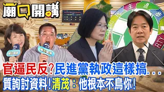 嘉義豪雨成災淹大水!中央到地方民進黨全面執政!災害應變卻這樣搞?議員質詢要資料卻遭閉門羹?｜廟口開講 @CtiTv @ctiplusnews