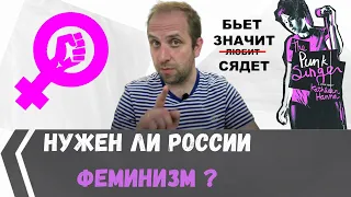 Гендерное равенство достигнуто? Феминизм не нужен? // Мысли вслух // To the left