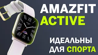 Лучшие смарт-часы для спорта / Обзор Amazfit Active