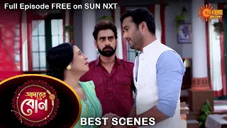 Adorer Bon - Best Scene | 11 Feb 2022 | Full Ep FREE on SUN NXT | Sun Bangla Serial