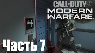 Прохождение Call of Duty: Modern Warfare (2019). Часть 7: Посольство