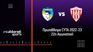 ΠΑΦΟΣ FC – ΝΕΑ ΣΑΛΑΜΙΝΑ 1-2 Highlights (3/2/2023)