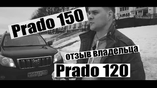 Обзор Toyota Land Cruiser Prado 150 и сравнение с Прадо 120 часть 2 ( kdss+пневма)