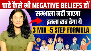 सम्भाला नही जायेगा इतना मिलेगा । 3 min 5 step Formula | Subconscious Reprograming