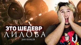 Jah Khalib – Лиловая (РЕАКЦИЯ)