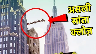 जब असली सांता क्लोज़ को आसमान में देखा गया ।। 5 TIMES REAL SANTA CLAUS CAUGHT ON CAMERA