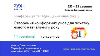 Конференція: конференція та підвищення кваліфікації вчителів та вихователів 20.08.2022