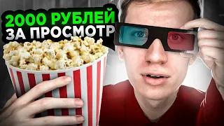 ЗАРАБАТАЙ 5000 РУБЛЕЙ на Кино! (не кликбейт)  | Как заработать в интернете на YouTube