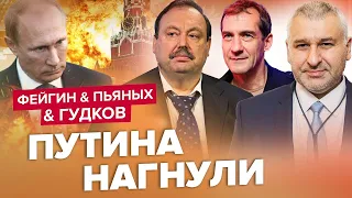 Пригожин і генерали загнали ПУТІНА у КУТ | ФЕЙГІН & ГУДКОВ & П’ЯНИХ | Найкраще за липень