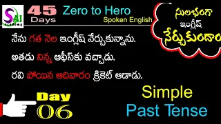 Spoken English in 45 dyas in Telugu | 45 Days Spoken English Course - Day 6 | Sai spoken English