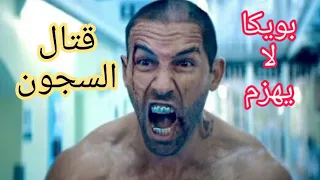 قتال بويكا داخل السجن  ||من فيلم Avengement||