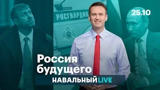 Золотов съехал с сатисфакции, росгвардейцы будут есть жилы, Абрамовича любят только в России