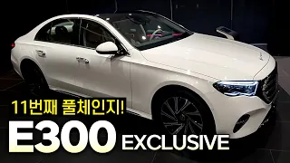 수입차 판매량1위!!! 믿고타는 벤츠 E클래스 E300 익스클루시브 실물 리뷰