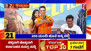 News Headlines 5 Minutes 21 Headlines | 23-02-2023 | @newsfirstkannada