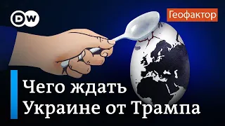 У Путина и Трампа похожие взгляды на Украину  - Фиона Хилл в подкасте "Геофактор"