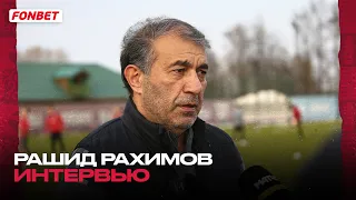 КРЫЛЬЯ СОВЕТОВ – РУБИН | ИНТЕРВЬЮ РАХИМОВА ПЕРЕД МАТЧЕМ