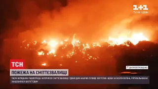 У Дніпропетровській області сталася пожежа на сміттєзвалищі