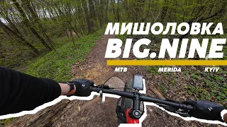 МИШОЛОВКА для МТБ | Merida Big.Nine LIMITED | парк Голосіївський