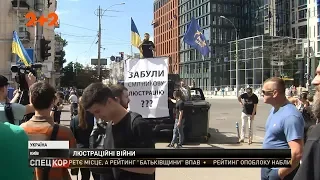 Як мітингарі пікетували проти скасування закону про люстрацію