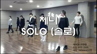 부천케이팝댄스/힙합&K-POP/제니-SOLO(솔로)