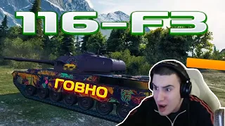 БАРИК ТЕСТИТ 116-F3! Двоякие ощущения?