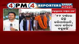 Highlight Of Union Minister Dharmendra Pradhan Criticism During Padmapur Campaigning