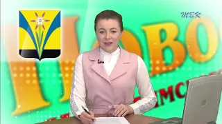 Новости Искитимского района 29 апреля 2019 г.