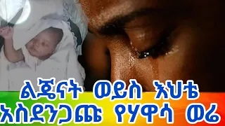 በጣም አስደንጋጭና አነጋጋሪው የሃዋሳው አባት ጉድ Ethiopia | EthioInfo.