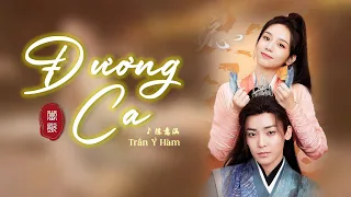 [Vietsub+Lyrics] Đương Ca - Trần Ý Hàm | 当歌 - 陈意涵 (Estelle Chen) | OST Hộ Tâm《护心》Back From the Brink