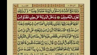 Surah Qasas   with Urdu Translation   Mishary Rashid Alafasy