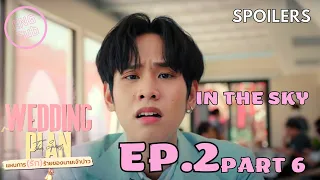 Wedding Plan Series Ep. 2 Eng Sub | In the sky 🙂🤪