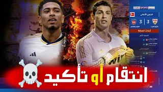 تقرير نااري 🔥هل يكون قميص ريال مدريد سببا في خروجه أمام بايرن ميونيخ ، تعرف على السبب 😱