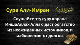 Сура Али-Имран