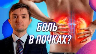 Почечные колики. Что делать?