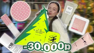 распаковка из золотого яблока 🍏🎄| адвент календарь +косметика на 30.000 🎀