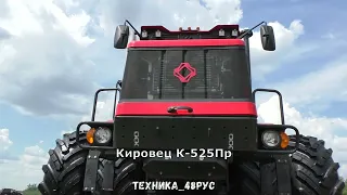 Новый Кировец К-525 Основные изменения по сравнению с К-424 Кирюша